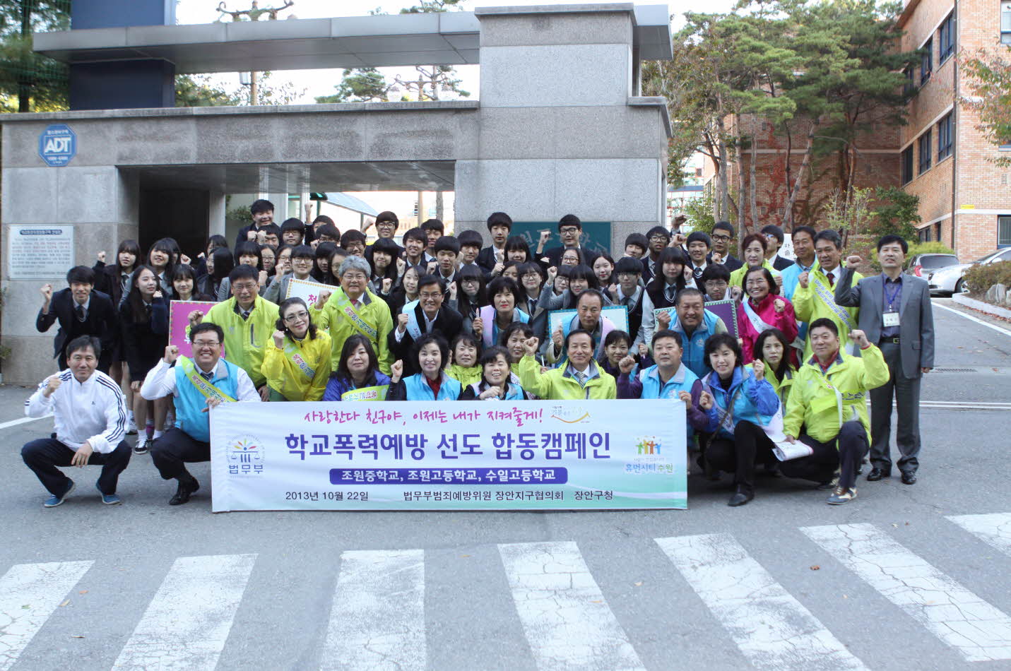 &#44;『학교폭력 멈춰』예방 합동캠페인